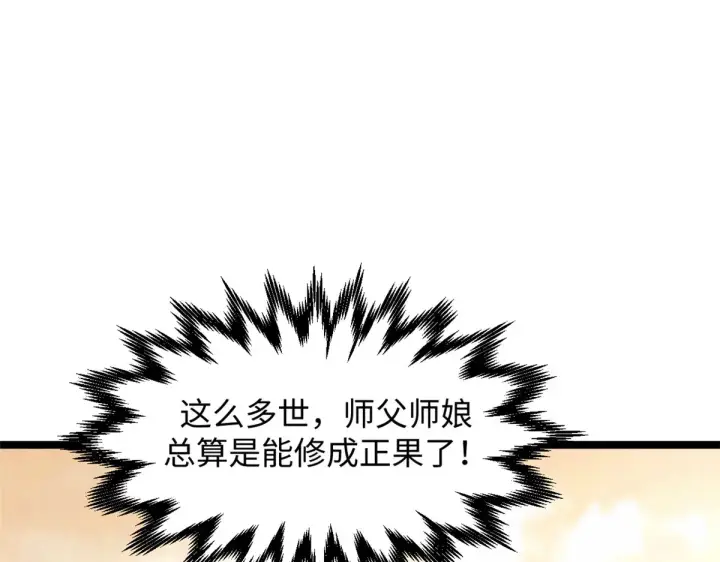 《顶级气运，悄悄修炼千年》248 轮回长跑终得圆满图113