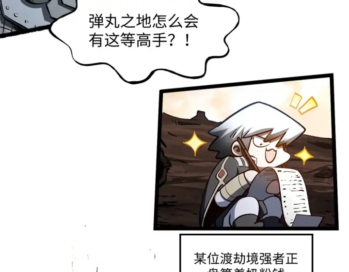 《顶级气运，悄悄修炼千年》248 轮回长跑终得圆满图131