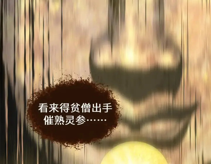 《顶级气运，悄悄修炼千年》248 轮回长跑终得圆满图138