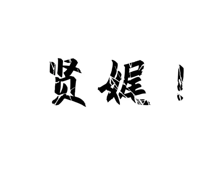 《顶级气运，悄悄修炼千年》248 轮回长跑终得圆满图161