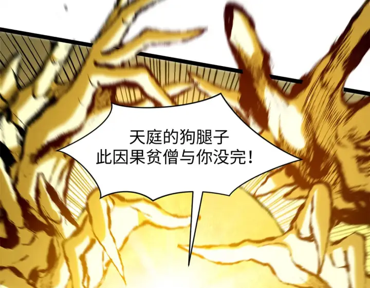 《顶级气运，悄悄修炼千年》248 轮回长跑终得圆满图28