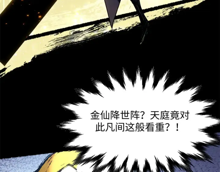 《顶级气运，悄悄修炼千年》248 轮回长跑终得圆满图46