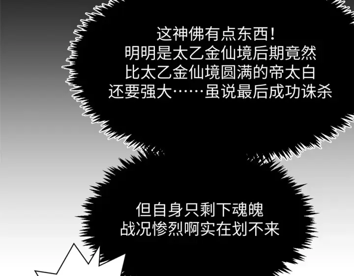 《顶级气运，悄悄修炼千年》248 轮回长跑终得圆满图71