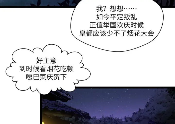 《顶级气运，悄悄修炼千年》249 愿为西南风，长逝入君怀图113