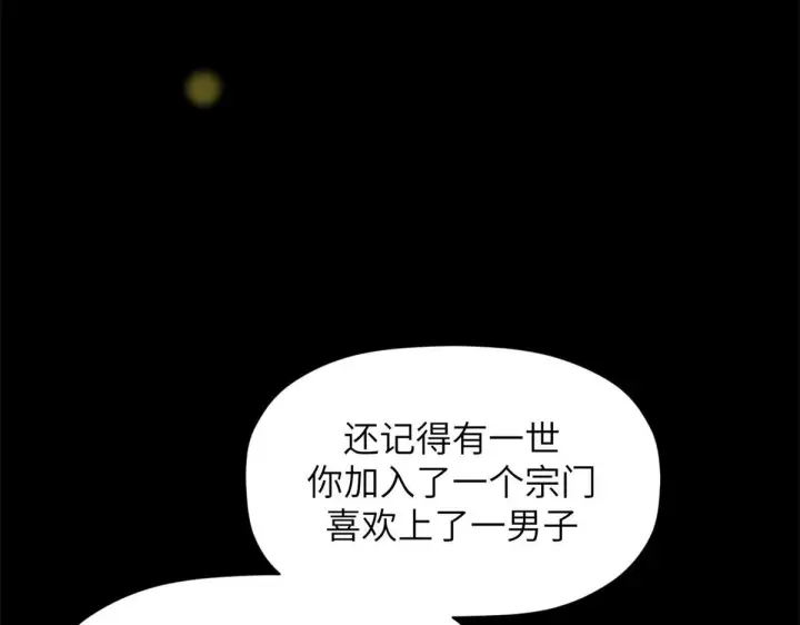 《顶级气运，悄悄修炼千年》249 愿为西南风，长逝入君怀图134