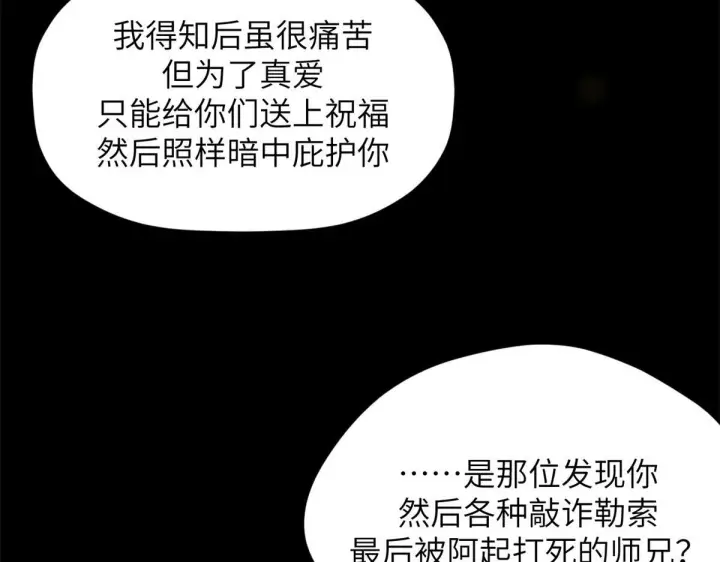 《顶级气运，悄悄修炼千年》249 愿为西南风，长逝入君怀图135