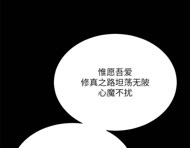 《顶级气运，悄悄修炼千年》249 愿为西南风，长逝入君怀图174