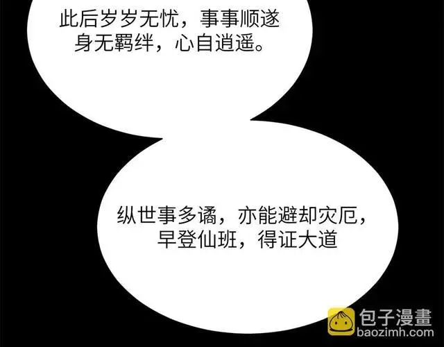 《顶级气运，悄悄修炼千年》249 愿为西南风，长逝入君怀图176