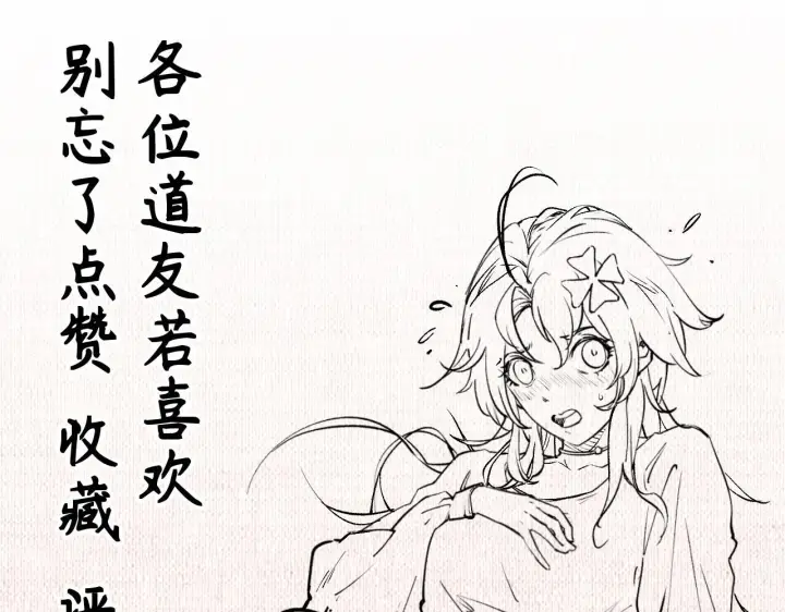 《顶级气运，悄悄修炼千年》249 愿为西南风，长逝入君怀图246