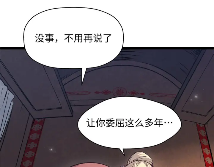 《顶级气运，悄悄修炼千年》249 愿为西南风，长逝入君怀图26