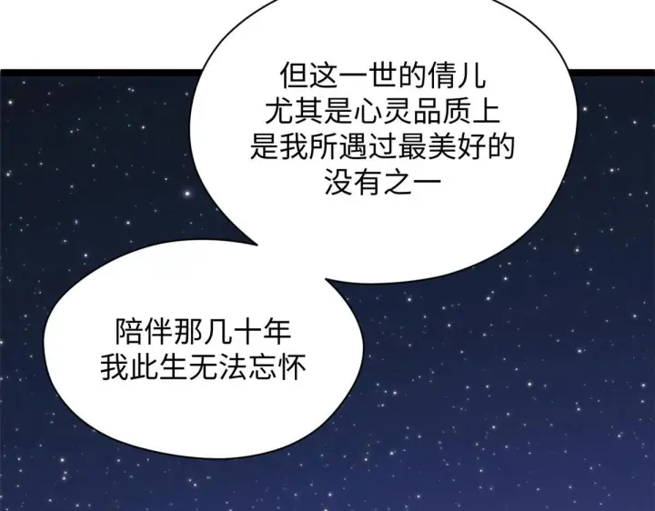《顶级气运，悄悄修炼千年》249 愿为西南风，长逝入君怀图60