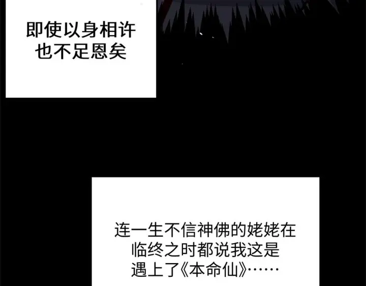 《顶级气运，悄悄修炼千年》249 愿为西南风，长逝入君怀图76