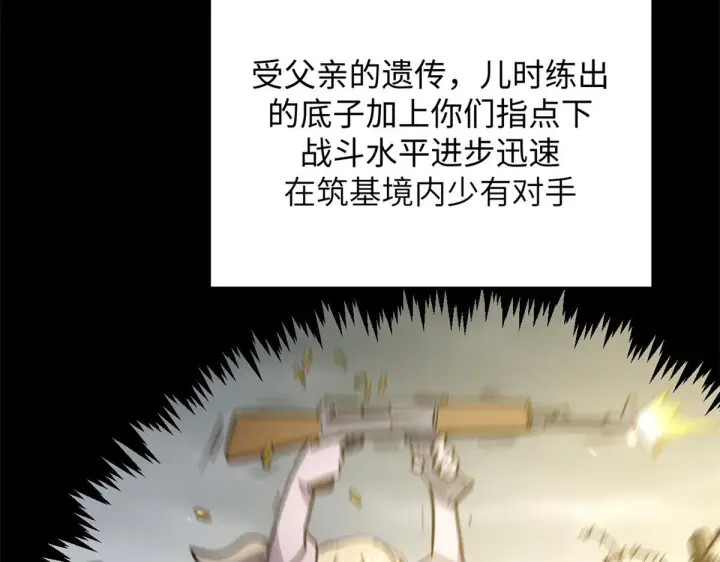 《顶级气运，悄悄修炼千年》249 愿为西南风，长逝入君怀图81