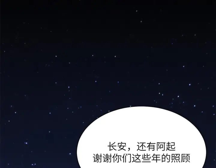 《顶级气运，悄悄修炼千年》249 愿为西南风，长逝入君怀图96