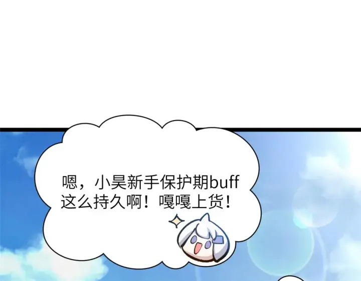 《顶级气运，悄悄修炼千年》250 太古灵参觉醒图149