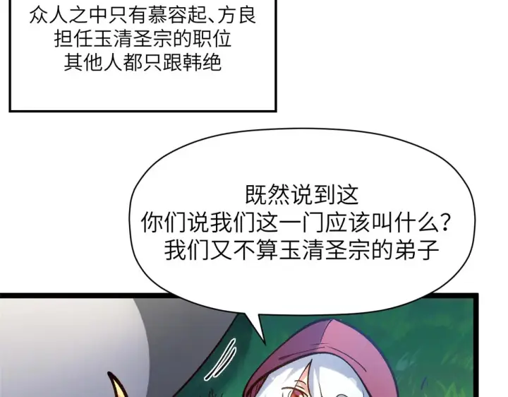 《顶级气运，悄悄修炼千年》250 太古灵参觉醒图154