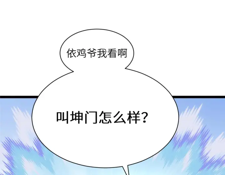 《顶级气运，悄悄修炼千年》250 太古灵参觉醒图157