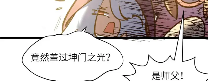 《顶级气运，悄悄修炼千年》250 太古灵参觉醒图162