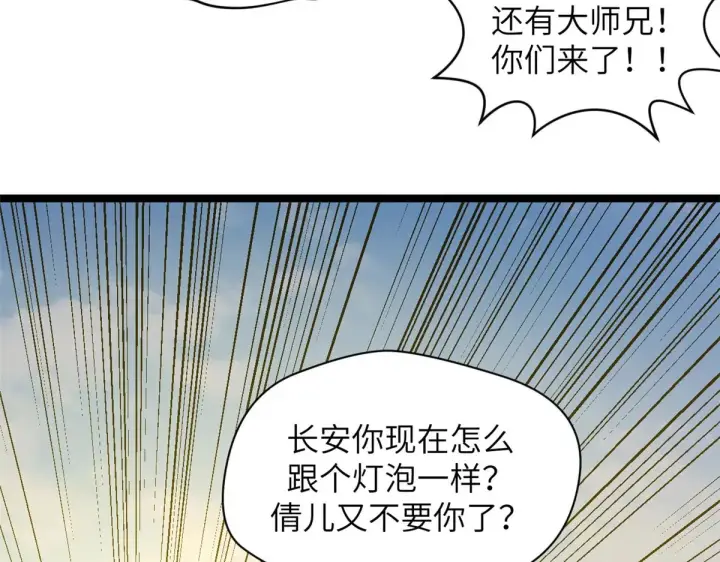 《顶级气运，悄悄修炼千年》250 太古灵参觉醒图163