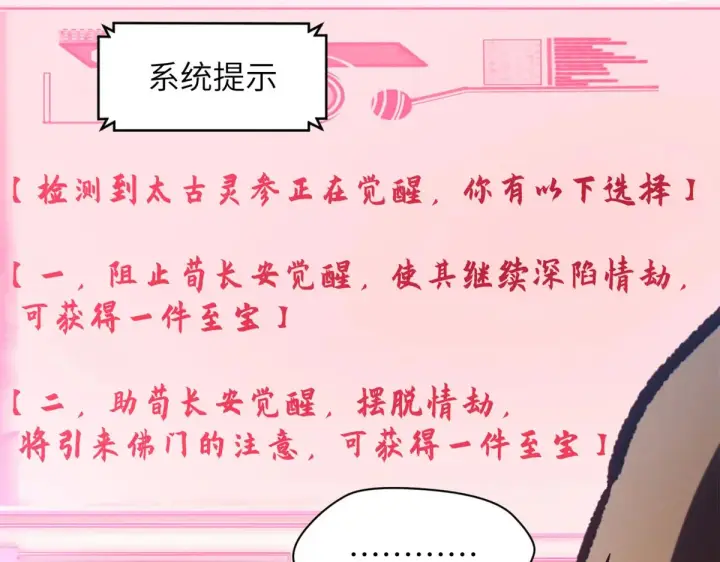 《顶级气运，悄悄修炼千年》250 太古灵参觉醒图178