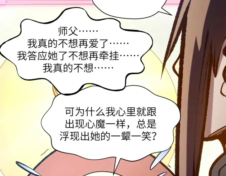 《顶级气运，悄悄修炼千年》250 太古灵参觉醒图179