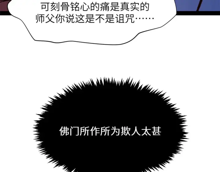 《顶级气运，悄悄修炼千年》250 太古灵参觉醒图182