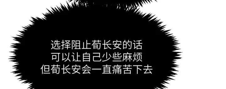 《顶级气运，悄悄修炼千年》250 太古灵参觉醒图183