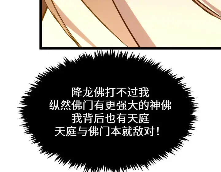 《顶级气运，悄悄修炼千年》250 太古灵参觉醒图185