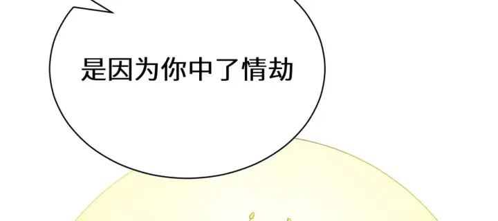 《顶级气运，悄悄修炼千年》250 太古灵参觉醒图189