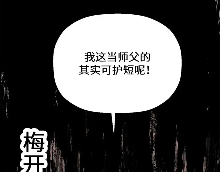 《顶级气运，悄悄修炼千年》250 太古灵参觉醒图205