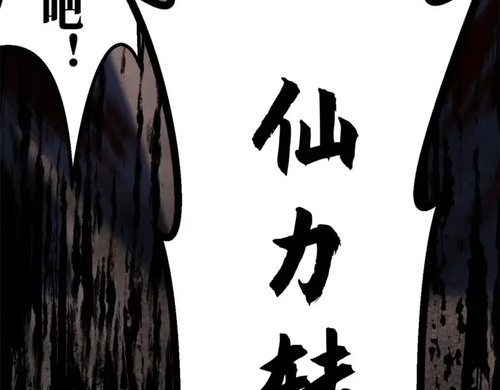 《顶级气运，悄悄修炼千年》250 太古灵参觉醒图209