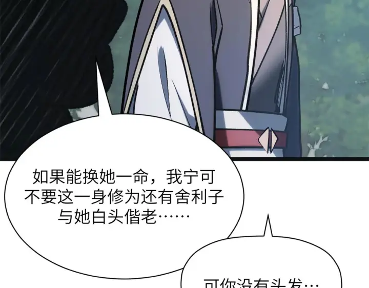 《顶级气运，悄悄修炼千年》250 太古灵参觉醒图25