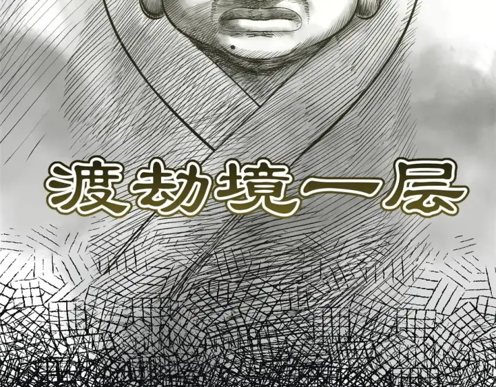 《顶级气运，悄悄修炼千年》250 太古灵参觉醒图29