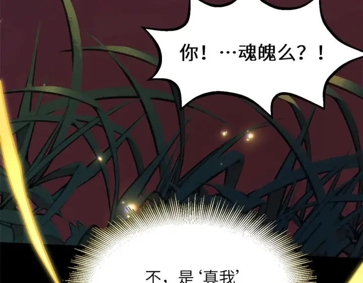 《顶级气运，悄悄修炼千年》250 太古灵参觉醒图49