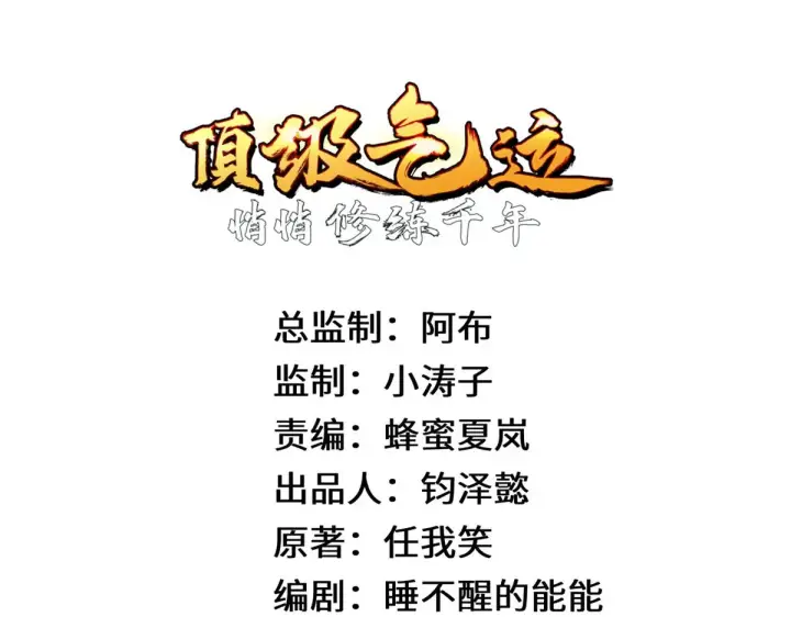 《顶级气运，悄悄修炼千年》250 太古灵参觉醒图5