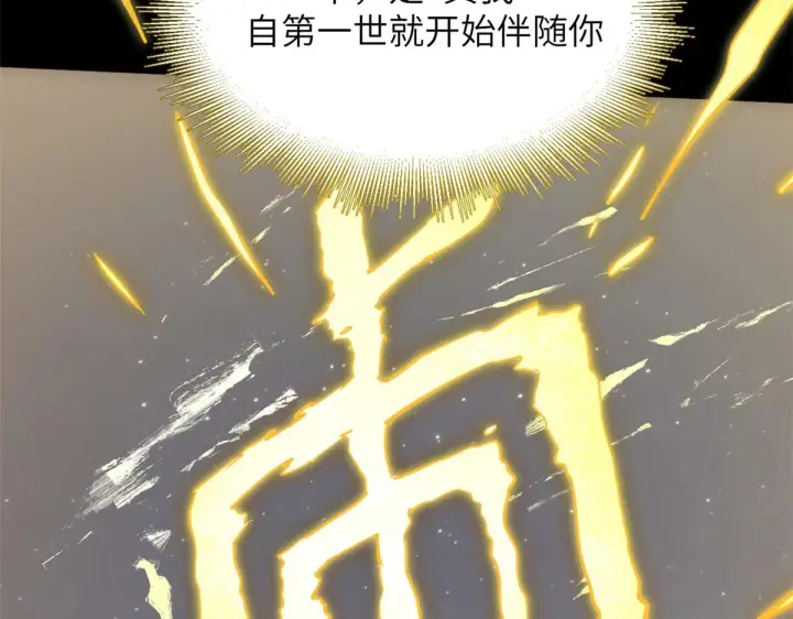 《顶级气运，悄悄修炼千年》250 太古灵参觉醒图50