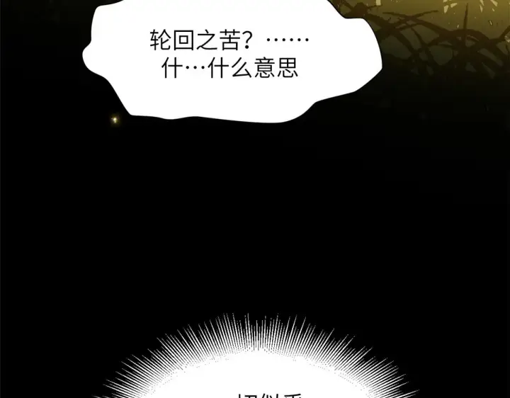 《顶级气运，悄悄修炼千年》250 太古灵参觉醒图64