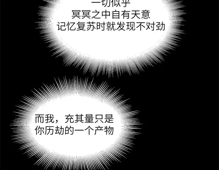 《顶级气运，悄悄修炼千年》250 太古灵参觉醒图65