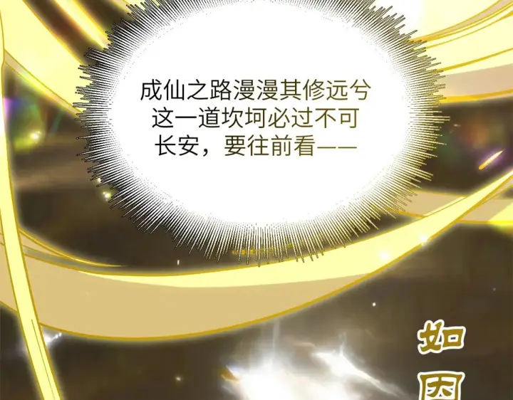 《顶级气运，悄悄修炼千年》250 太古灵参觉醒图77
