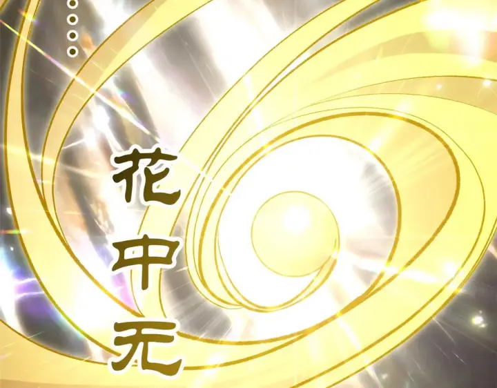 《顶级气运，悄悄修炼千年》250 太古灵参觉醒图80