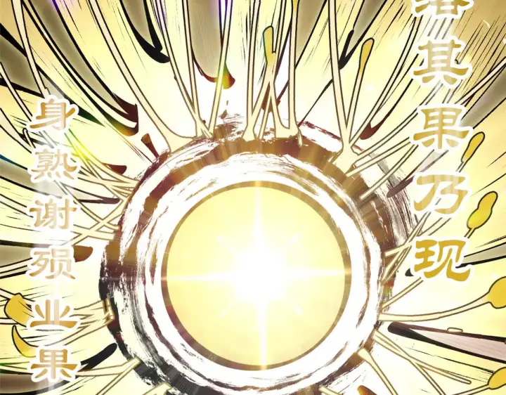《顶级气运，悄悄修炼千年》250 太古灵参觉醒图83