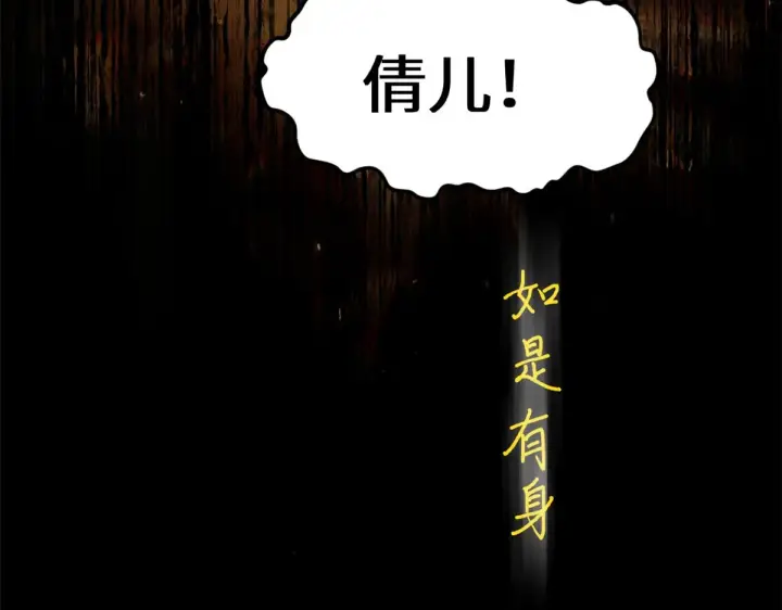 《顶级气运，悄悄修炼千年》250 太古灵参觉醒图86