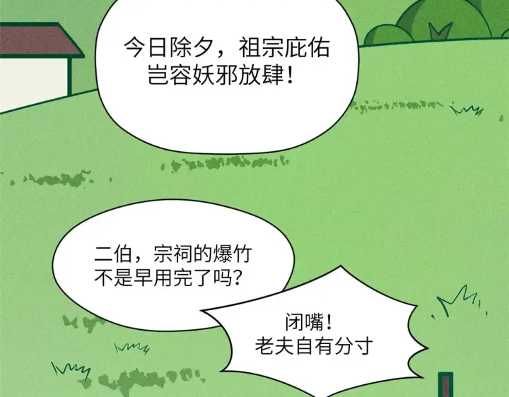 《顶级气运，悄悄修炼千年》251 新年快乐图100