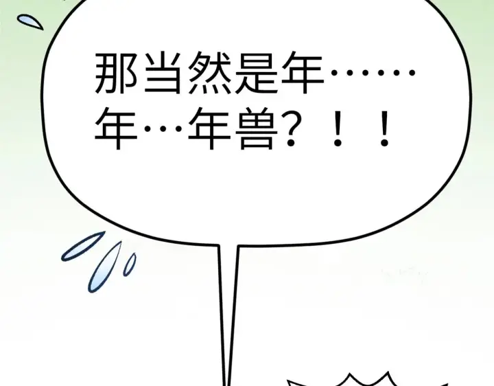 《顶级气运，悄悄修炼千年》251 新年快乐图103