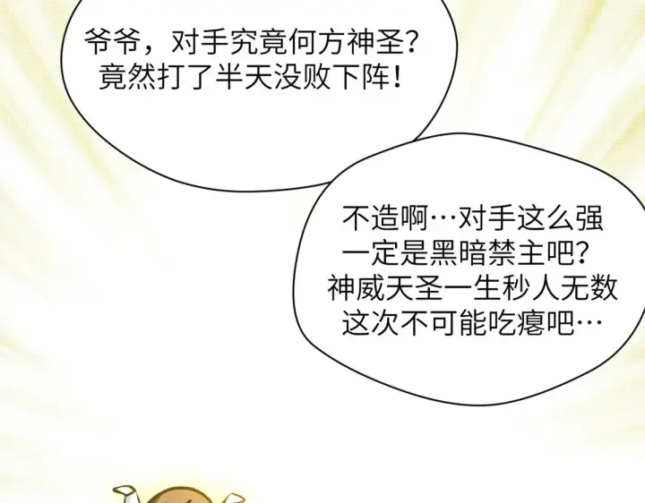 《顶级气运，悄悄修炼千年》251 新年快乐图134