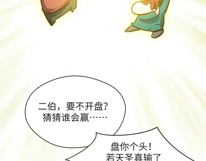 《顶级气运，悄悄修炼千年》251 新年快乐图136