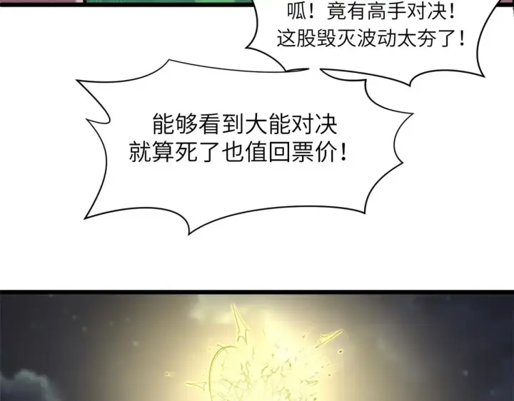 《顶级气运，悄悄修炼千年》251 新年快乐图140