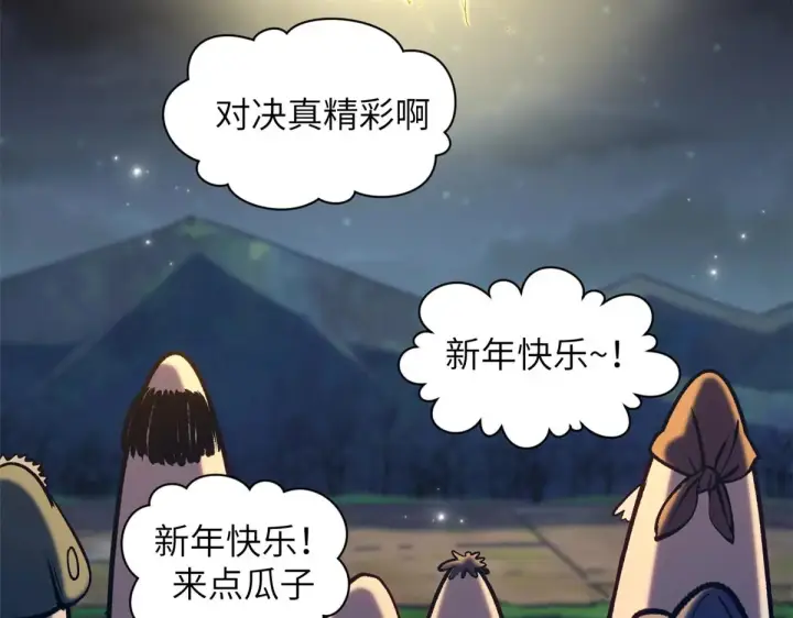 《顶级气运，悄悄修炼千年》251 新年快乐图142