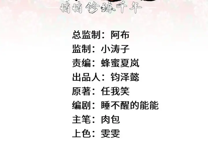 《顶级气运，悄悄修炼千年》251 新年快乐图16