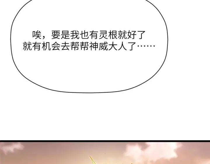 《顶级气运，悄悄修炼千年》251 新年快乐图163